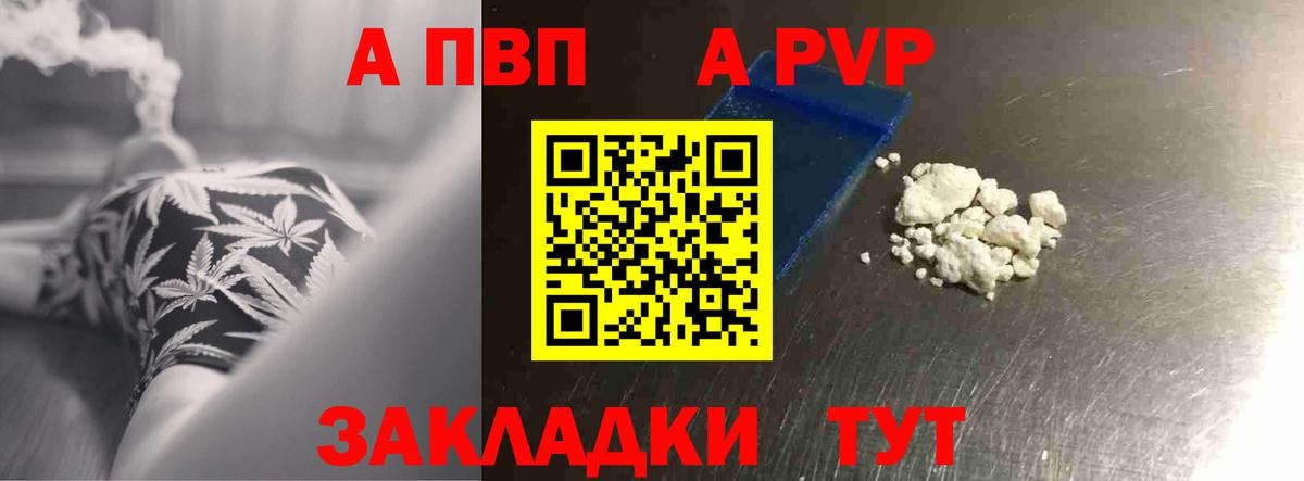 A PVP Crystall  Вход с VPN  APVP  Долгопрудный  A-PVP VHQ 