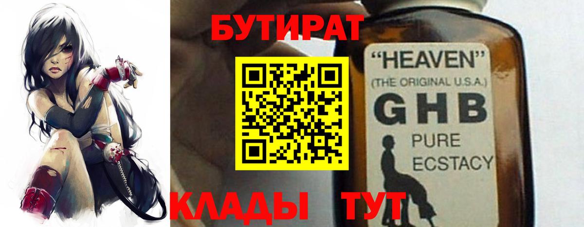 Бутират жидкий экстази Долгопрудный