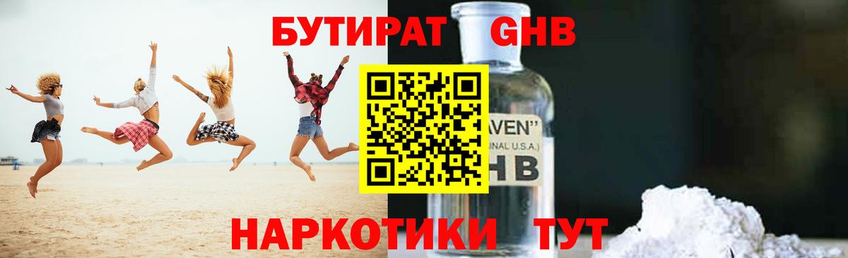 Бутират 1.4BDO  Вход с VPN  Долгопрудный 