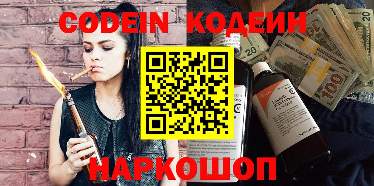 Кодеиновый сироп Lean напиток Lean (лин)  Вход с VPN  Кодеин Purple Drank  Долгопрудный 
