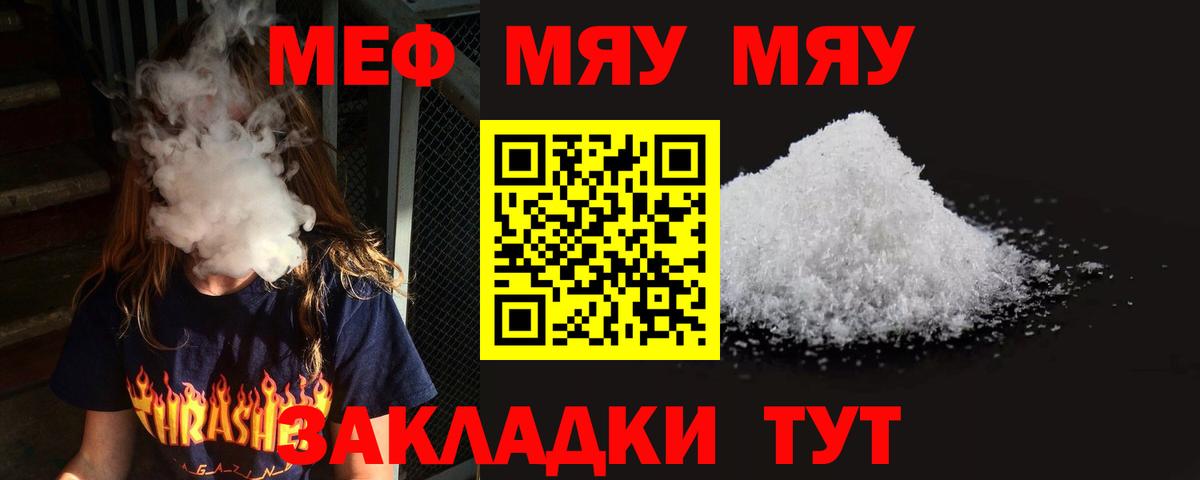 МЕФ  Меф мука  МЯУ-МЯУ мяу мяу  Вход с VPN  Долгопрудный 