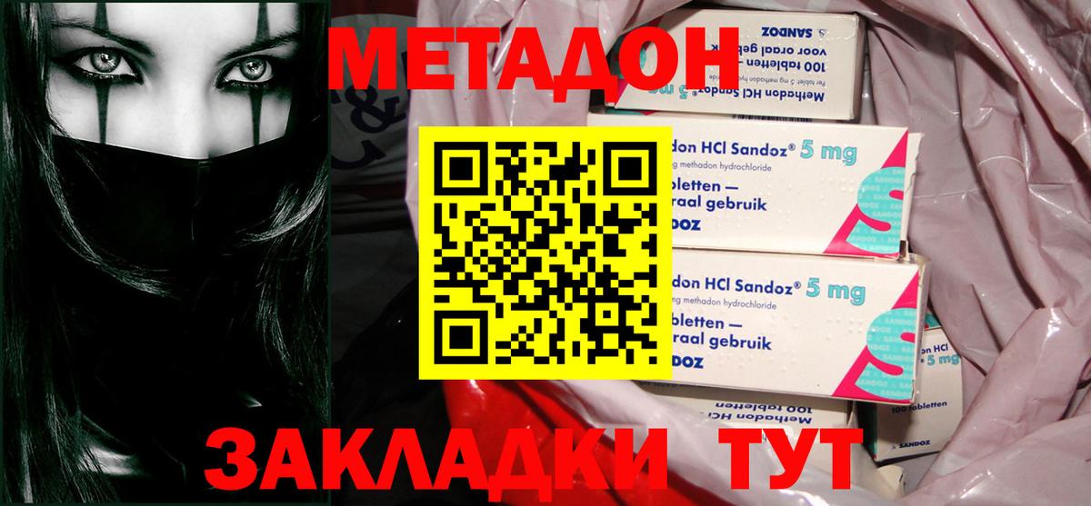 Метадон VHQ  Метадон кристалл  Вход с VPN  Долгопрудный 